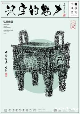 汉字的魅力_01